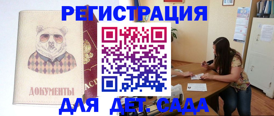 регистрация для школы в Волжске