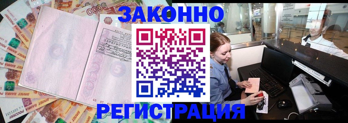 прописка для школы в Волжске