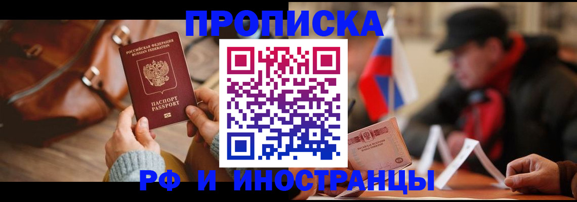 прописка для работы в Волжске